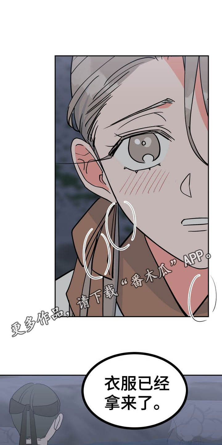 梅中香漫画,第29章：令我疯狂1图