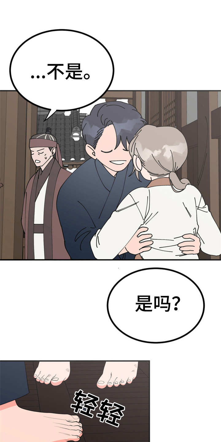 梅中香漫画,第16章：合口味1图