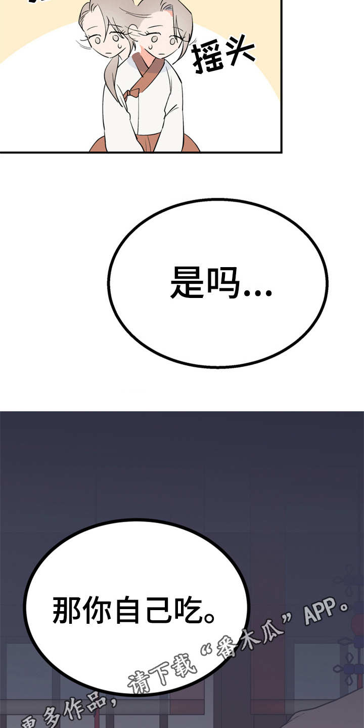 梅中香漫画,第13章：喂食5图