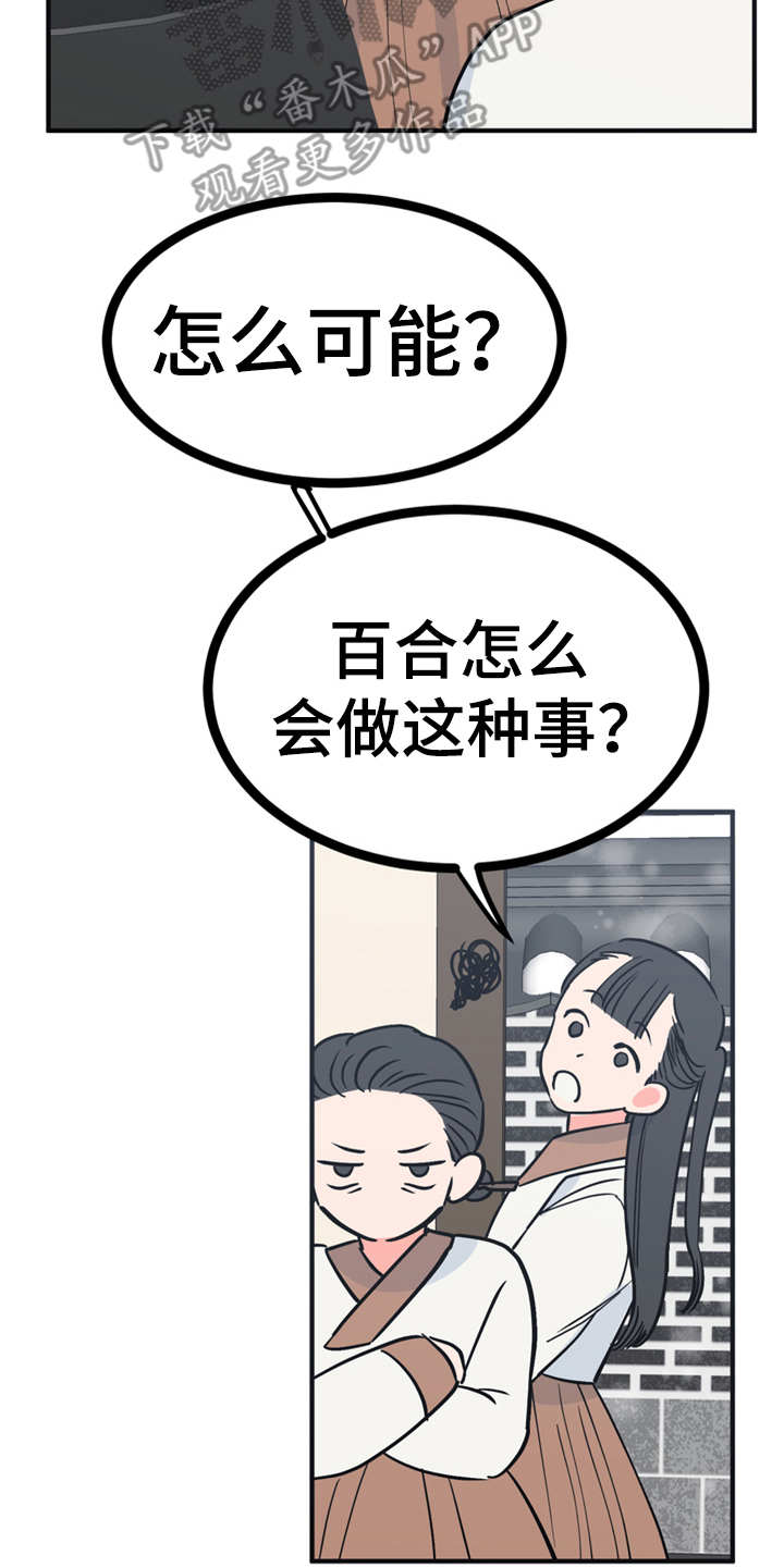 梅中香漫画,第19章：山莓5图