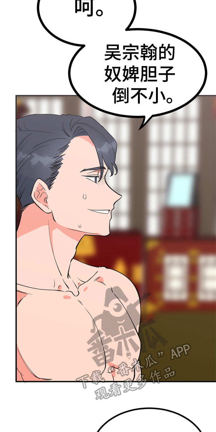 梅中香漫画,第7章：战战兢兢2图