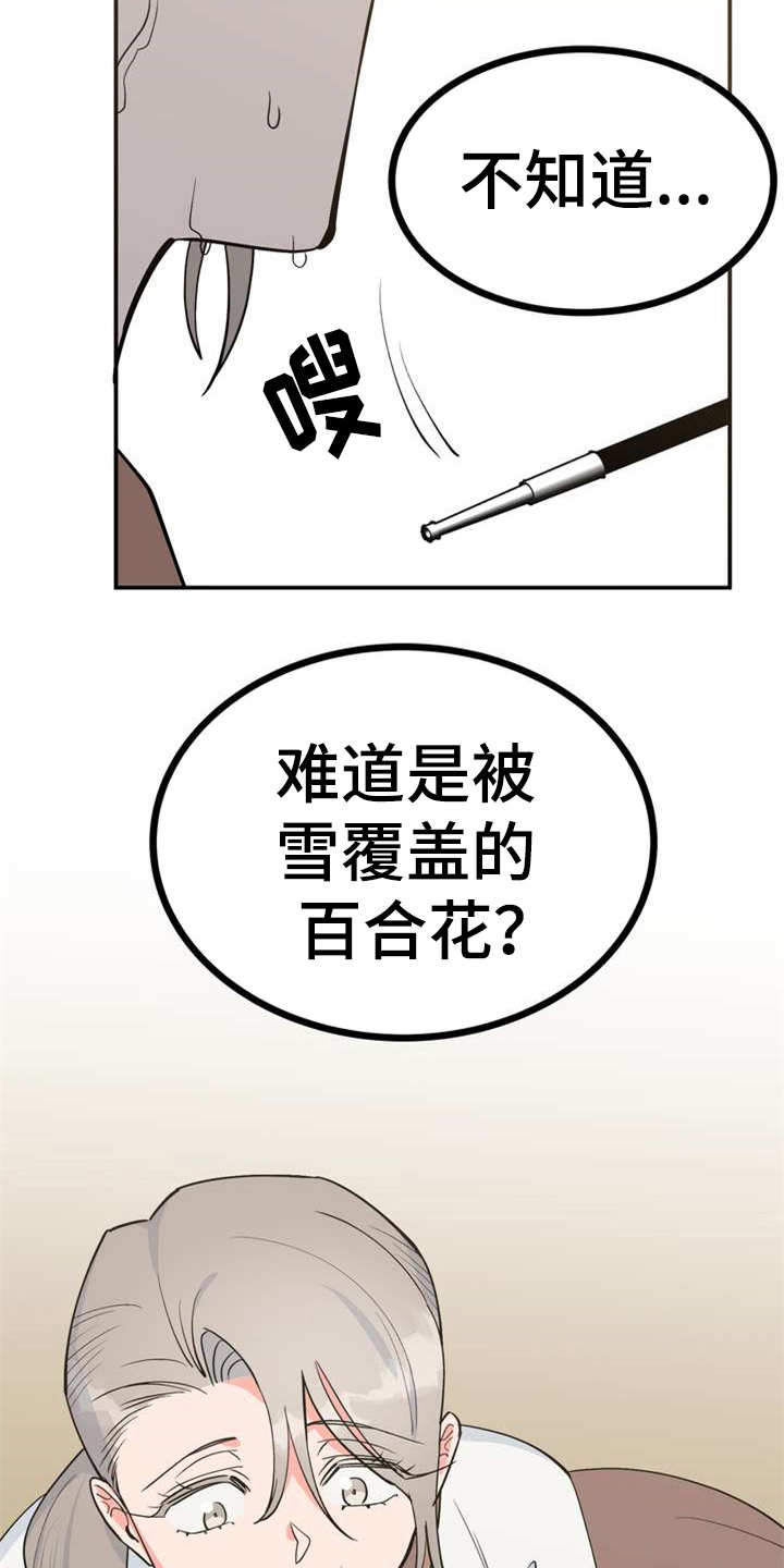 梅中香漫画,第4章：安排3图
