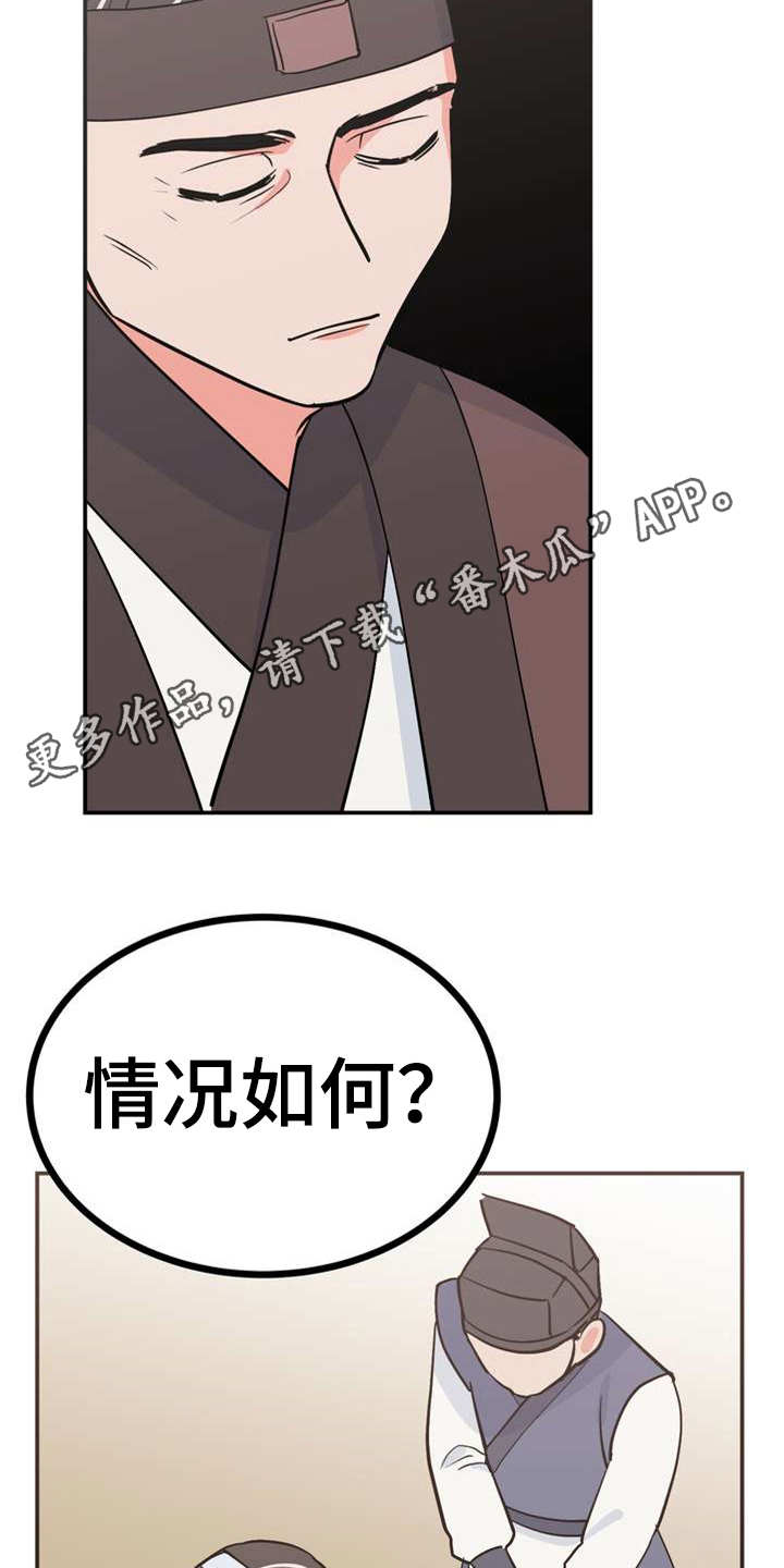 梅中香漫画,第4章：安排5图