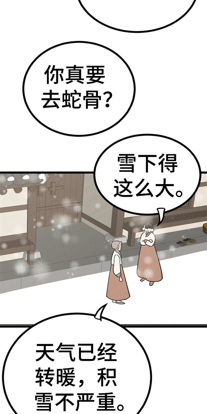 梅中香漫画,第20章：外出1图