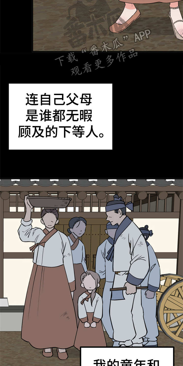 梅中香漫画,第12章：小点心2图