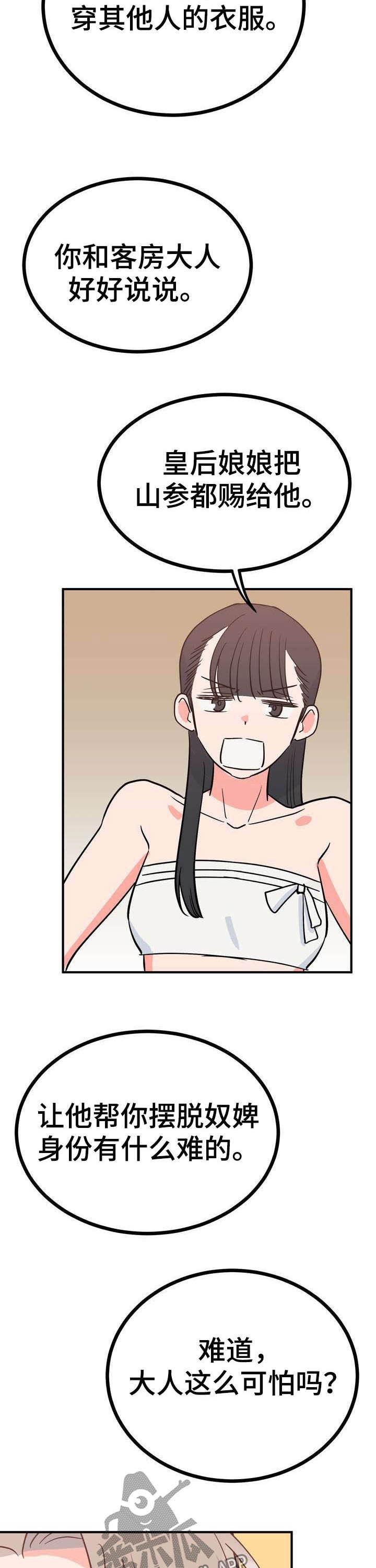 梅中香漫画,第25章：效果如何4图