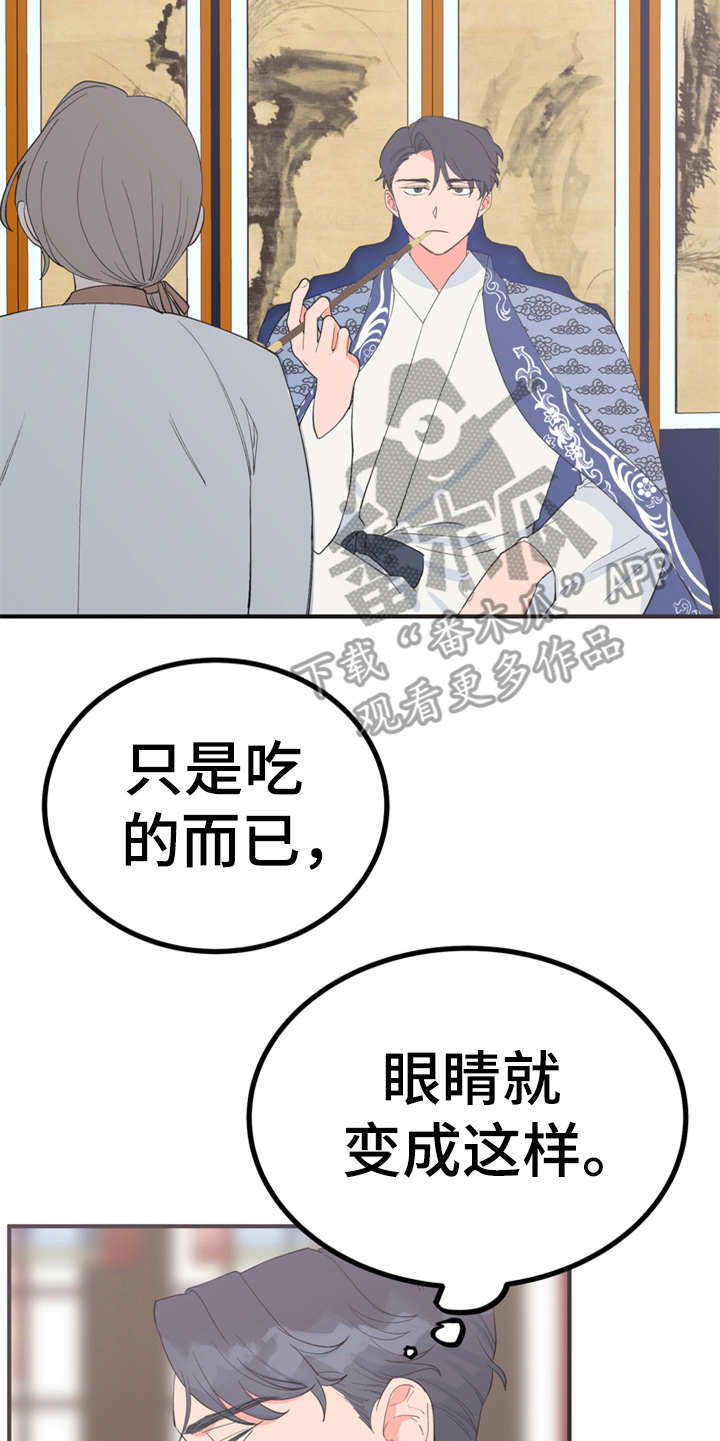 梅中香漫画,第14章：贪嘴2图