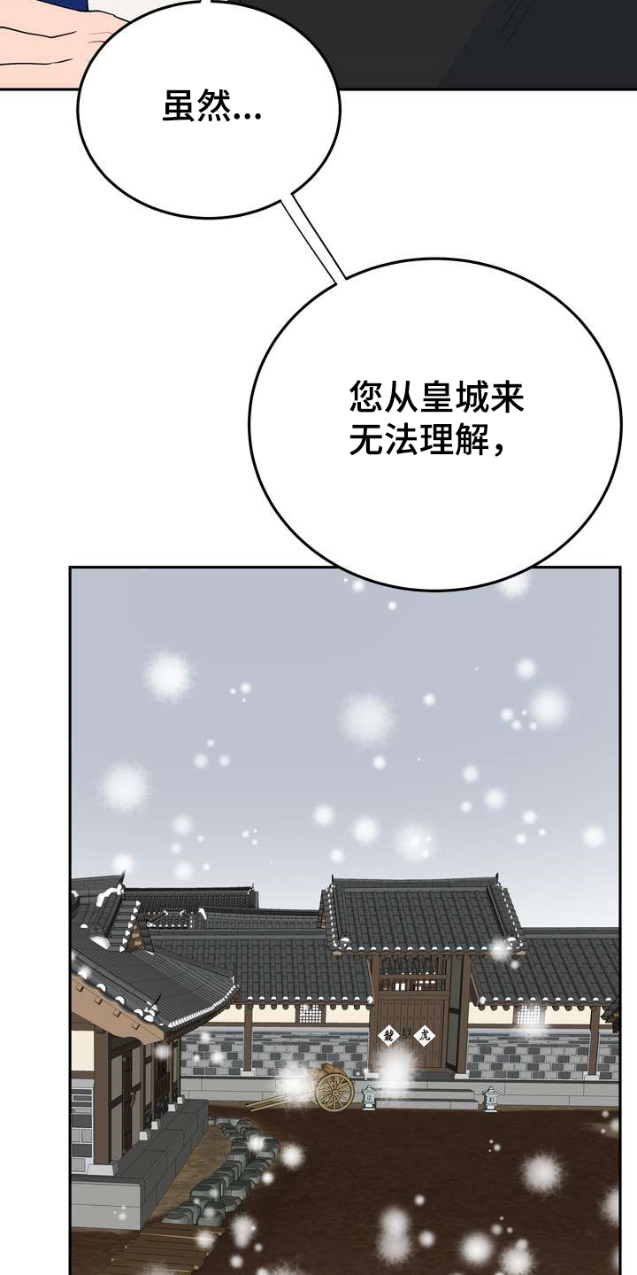 梅中香漫画,第31章：多呆一会2图