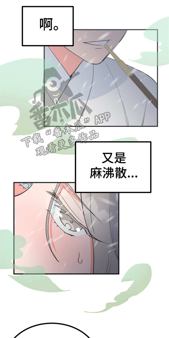 梅中香漫画,第9章：很甜5图