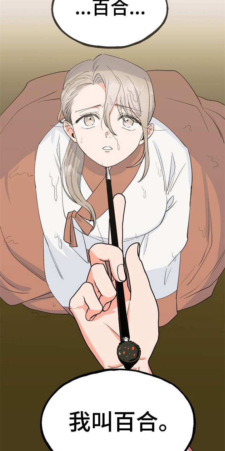 梅中香漫画,第4章：安排5图