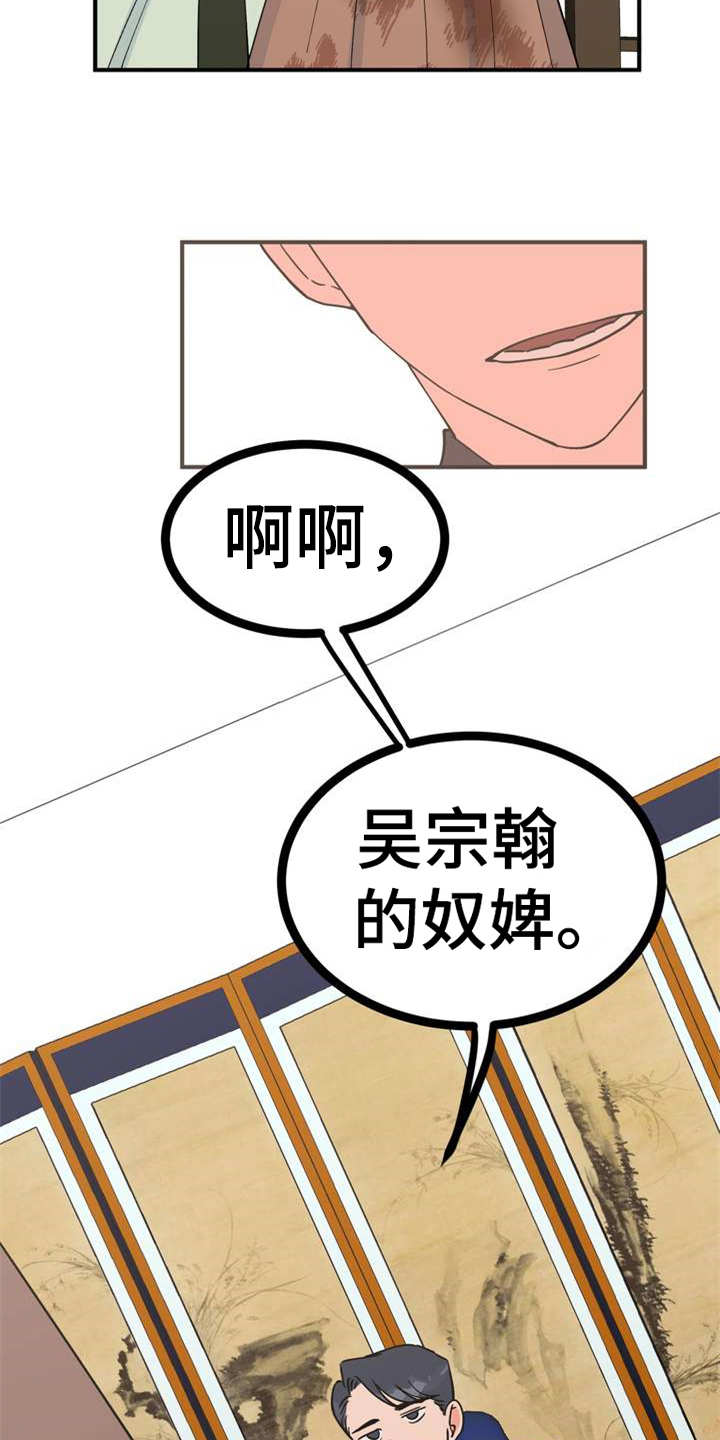 梅中非漫画,第22章：急匆匆3图