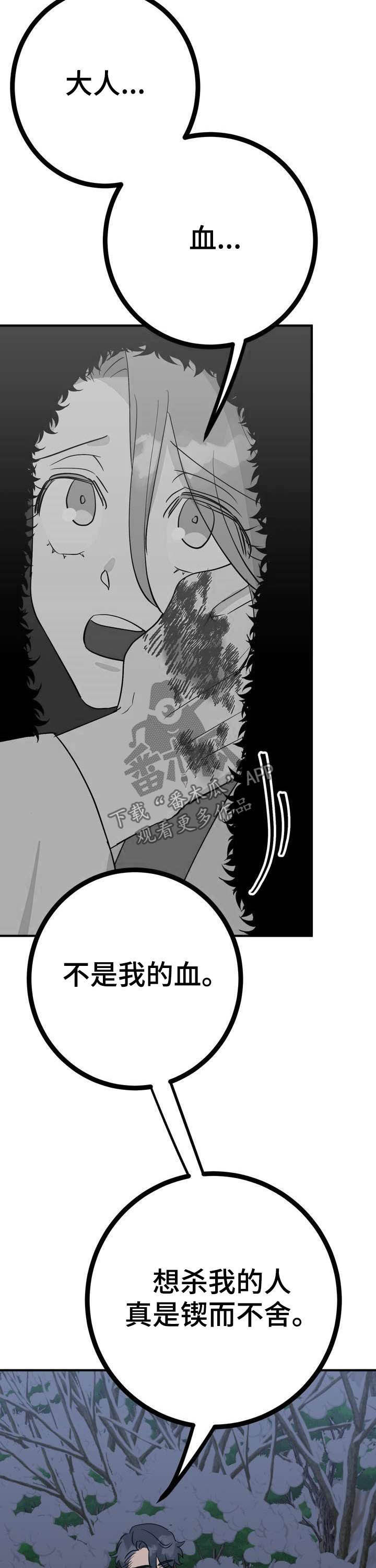 梅中香漫画,第27章：温泉3图