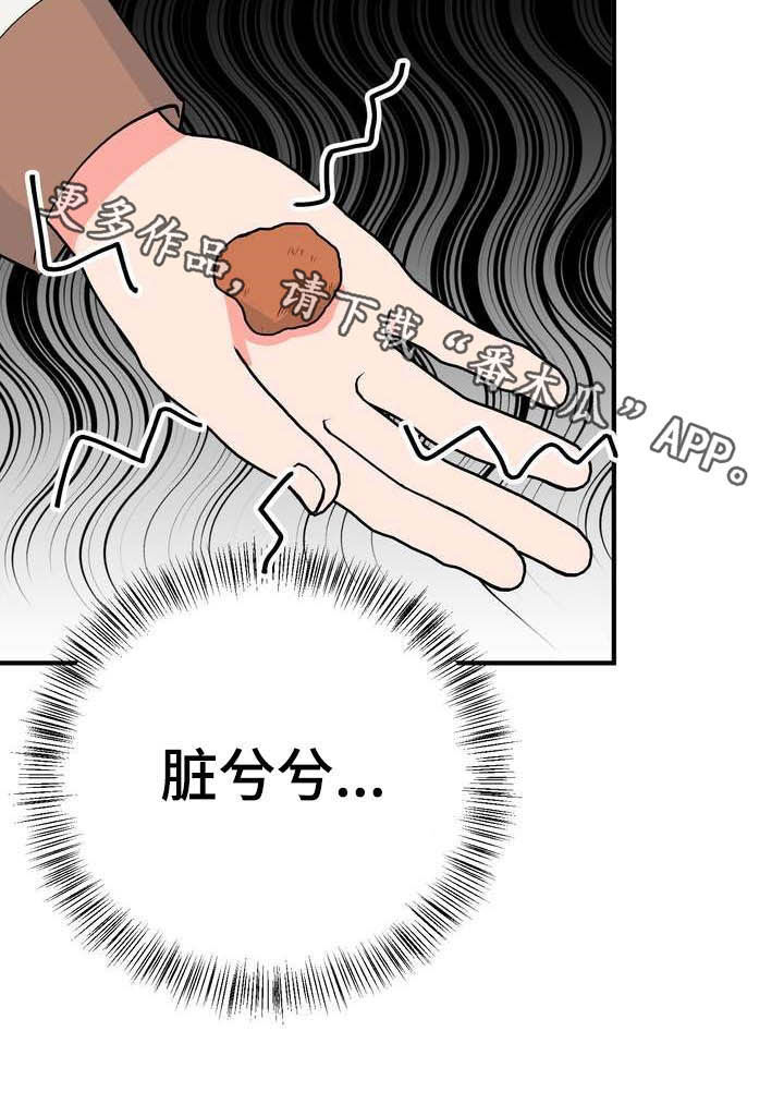 梅中香漫画,第24章：恩赐1图