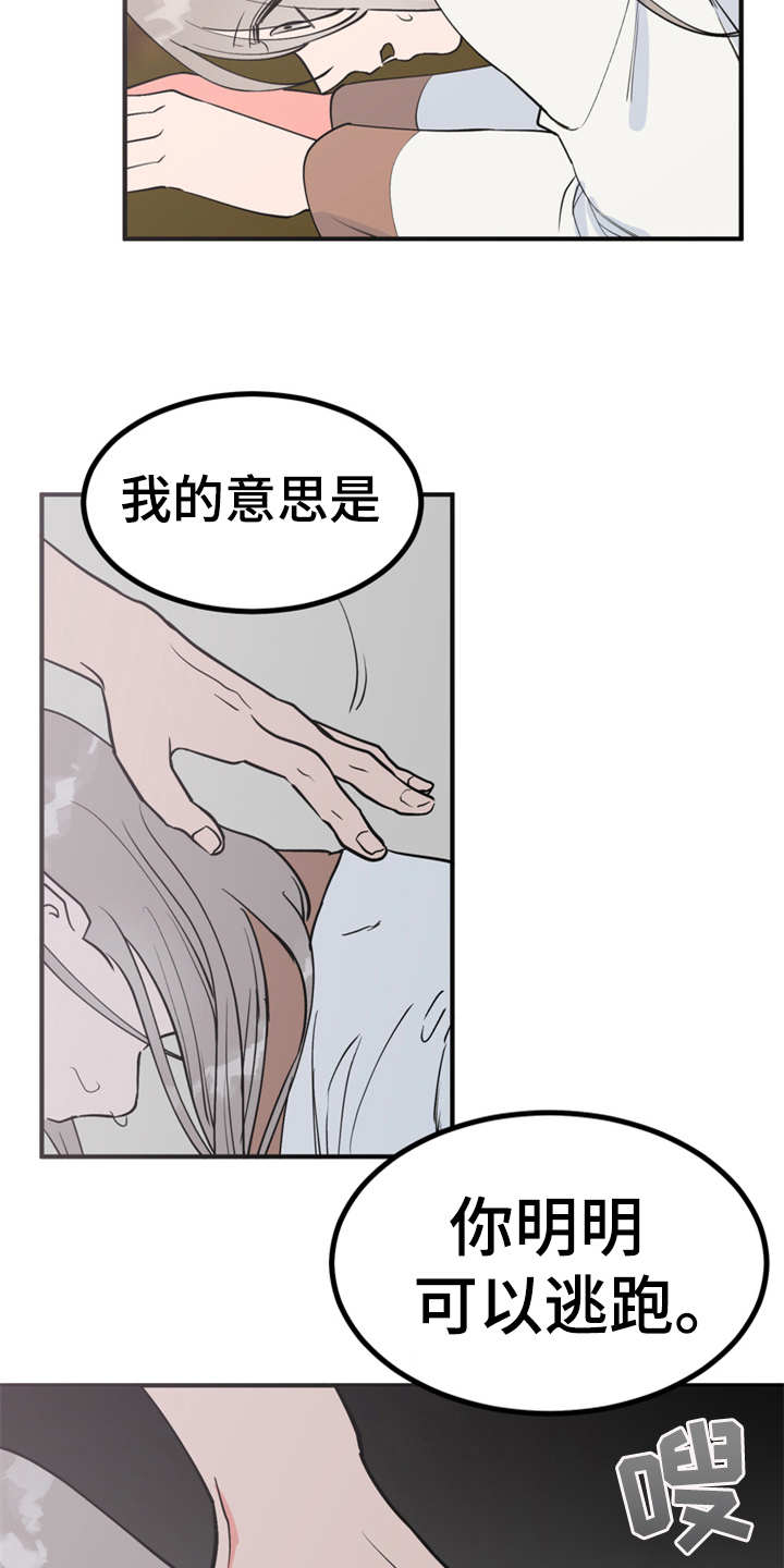 梅中香漫画,第7章：战战兢兢3图