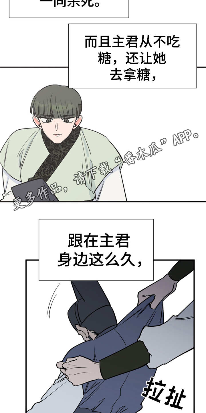 梅中香漫画,第8章：哆嗦2图