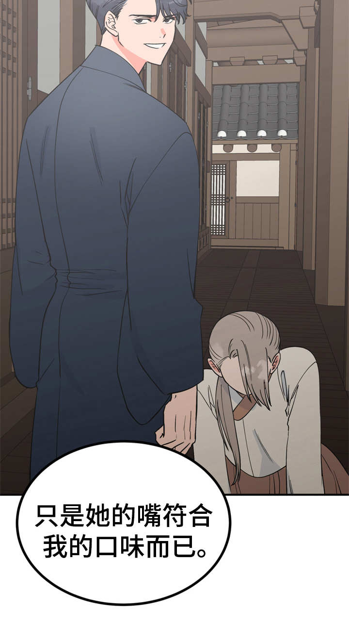 梅中香漫画,第16章：合口味2图