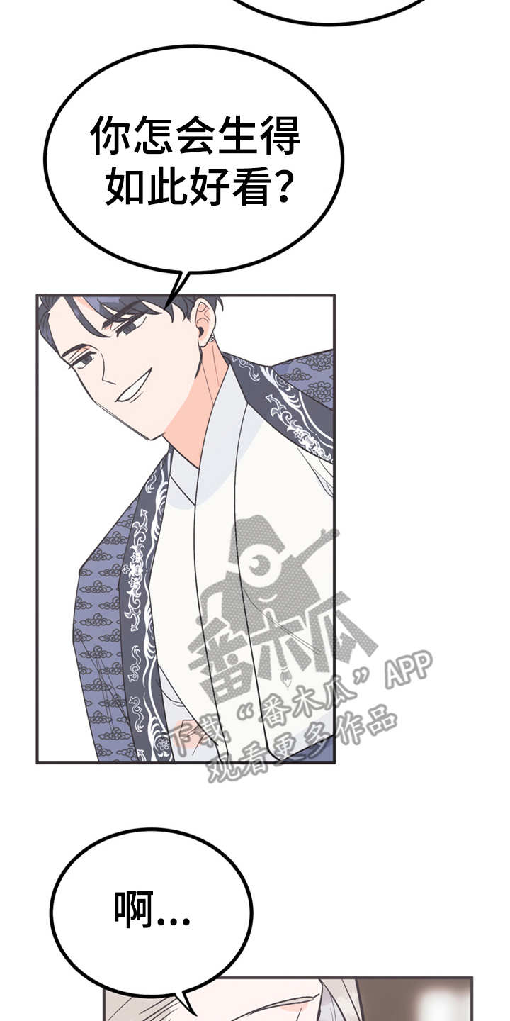 梅中香漫画,第12章：小点心4图