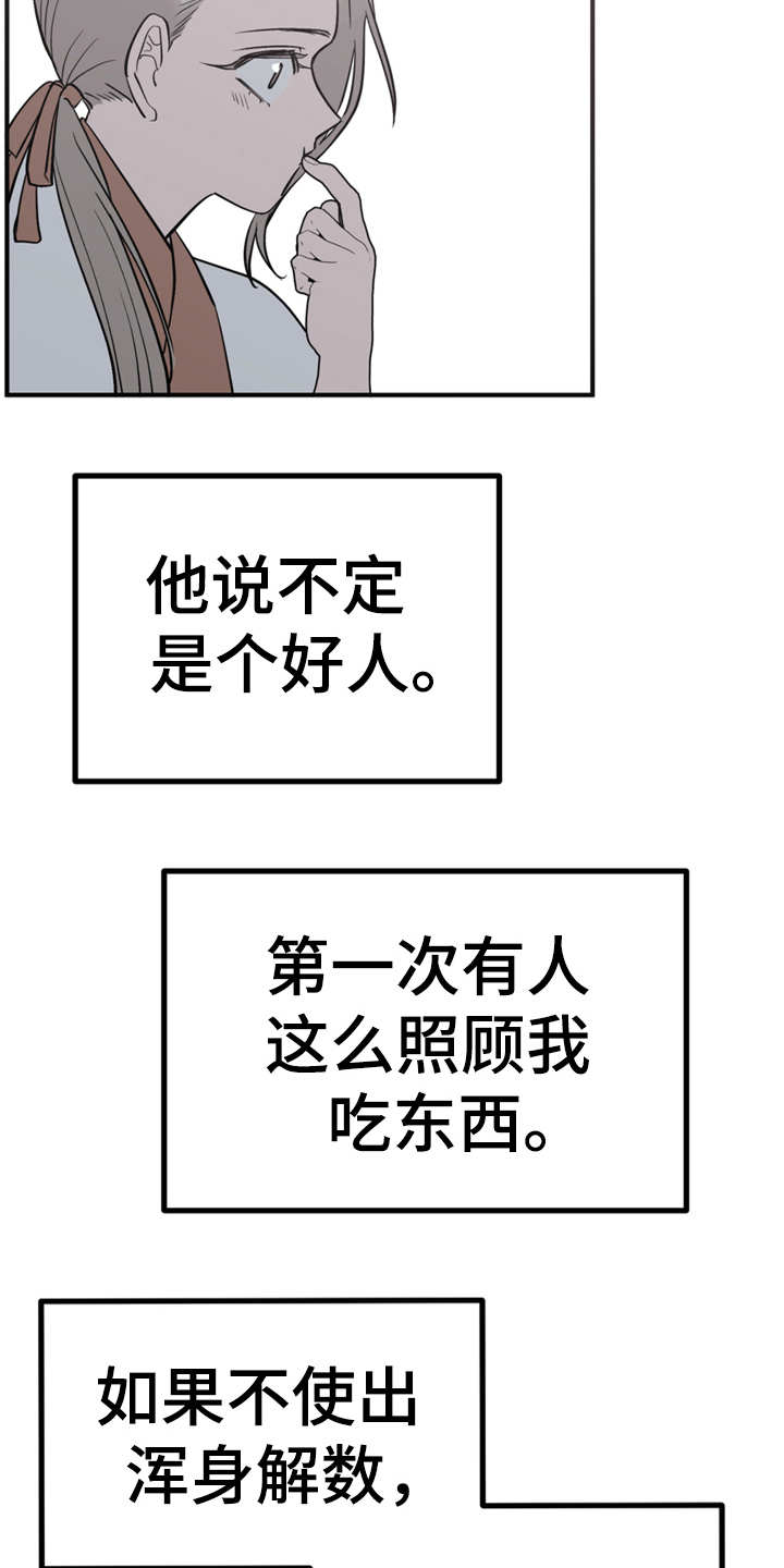 梅中香漫画,第14章：贪嘴5图