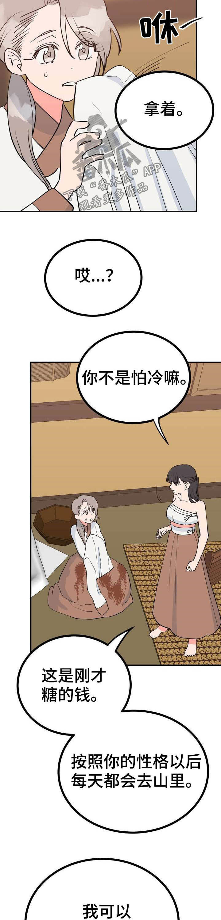 梅中香漫画,第25章：效果如何3图