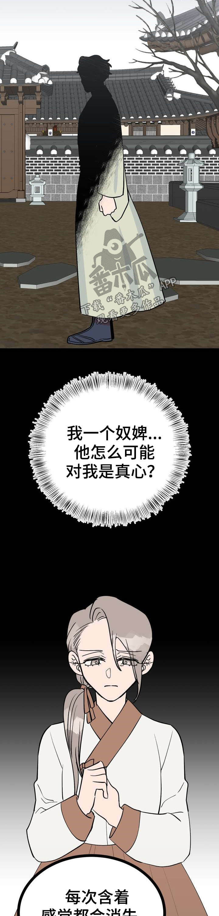 梅中香漫画,第26章：埋伏2图