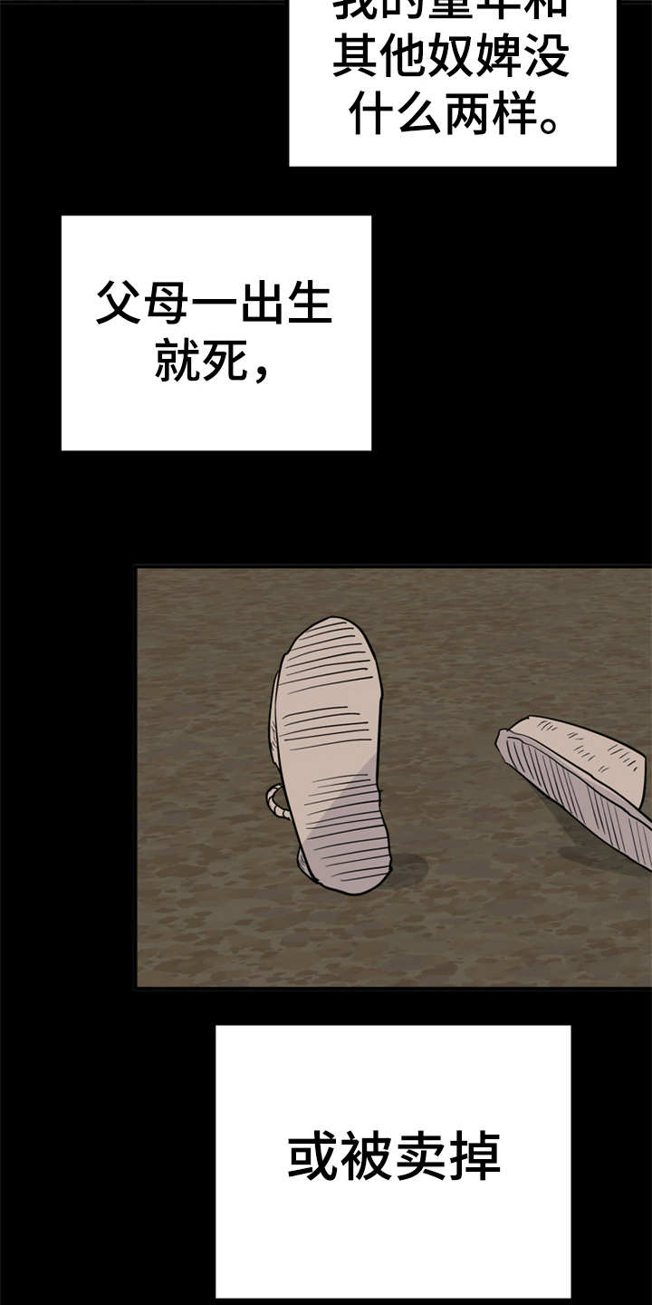 梅中香漫画,第12章：小点心3图