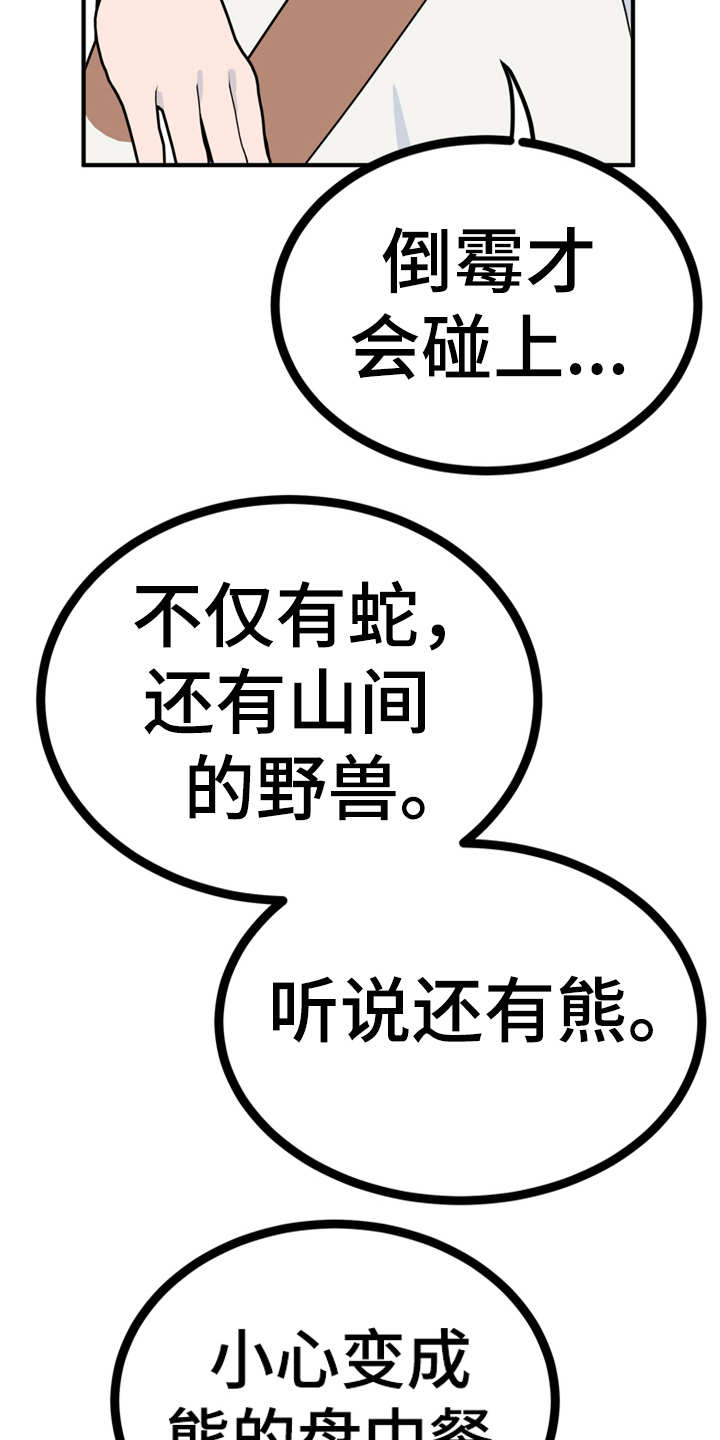 梅中香漫画,第19章：山莓2图