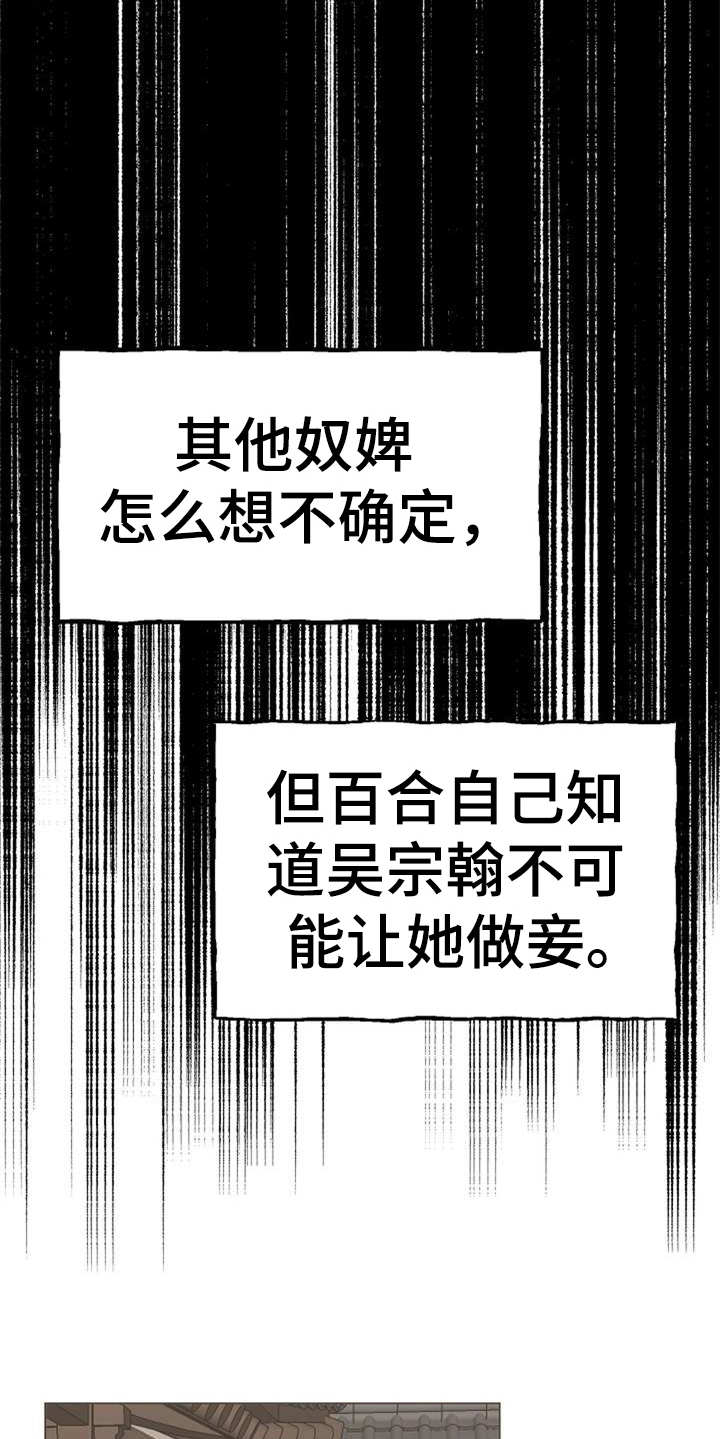 梅中香漫画,第2章：眼神4图