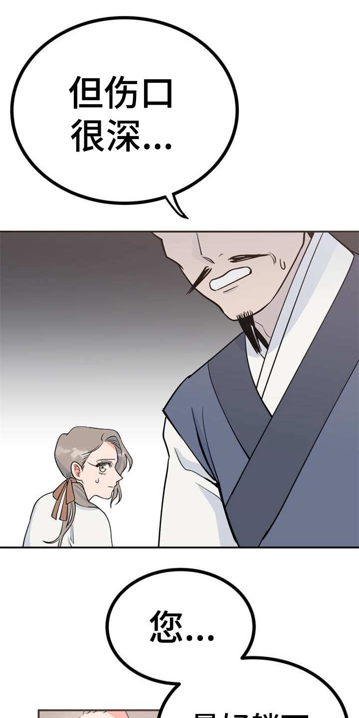 梅中香漫画,第4章：安排2图