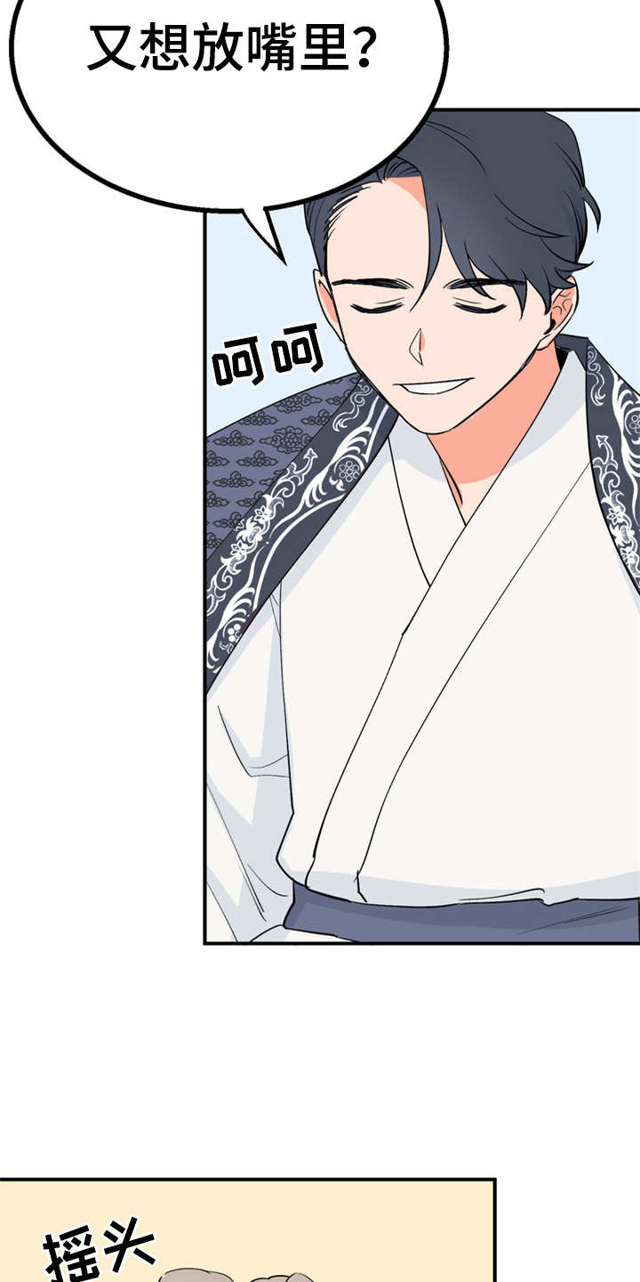 梅中香漫画,第13章：喂食4图