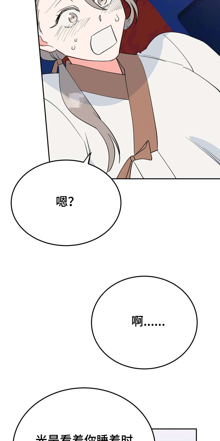 梅中香漫画,第31章：多呆一会4图