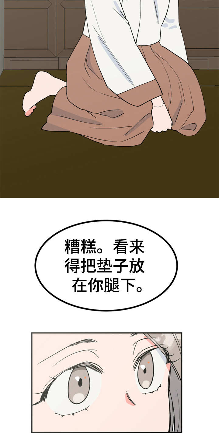 梅中香漫画,第17章：伤口裂开3图