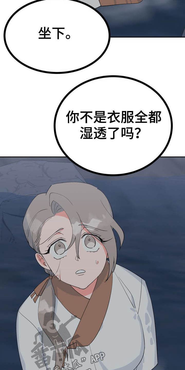 梅中香漫画,第29章：令我疯狂3图