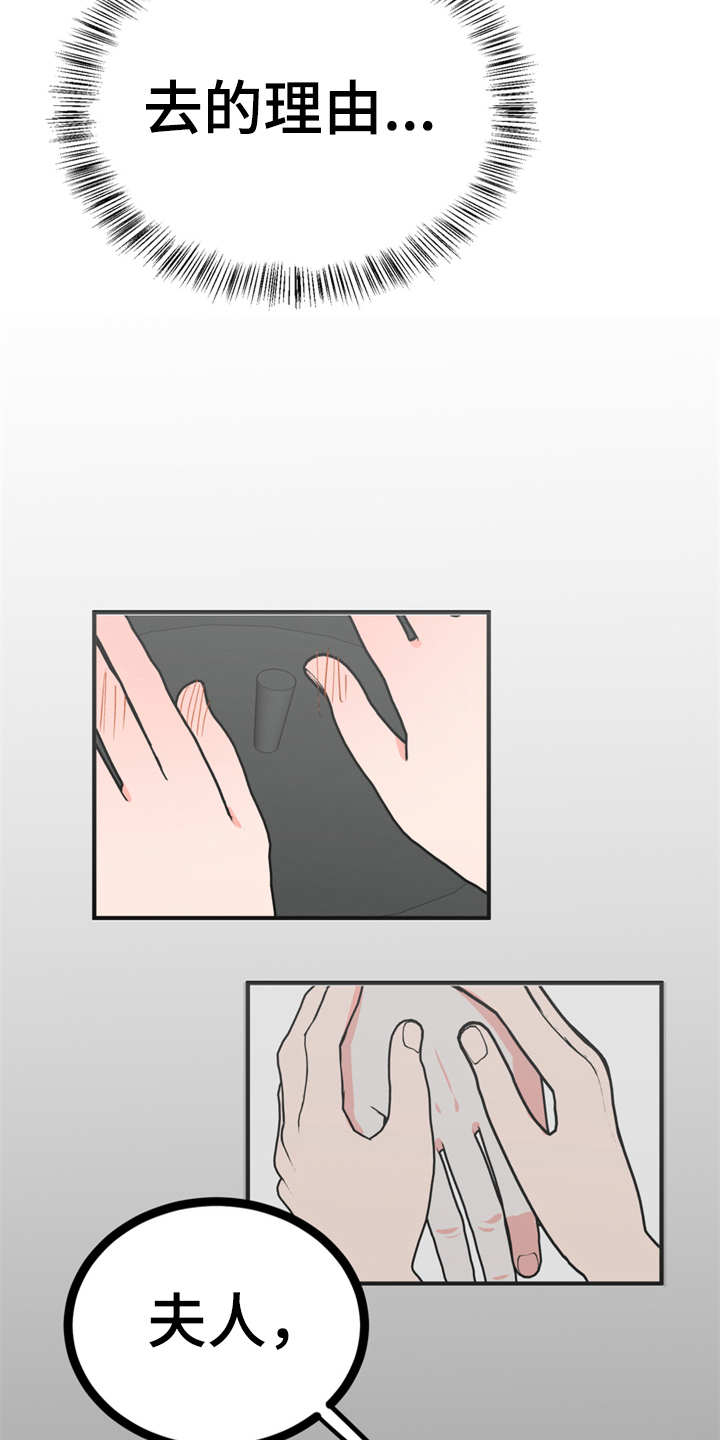 梅中香漫画,第19章：山莓5图