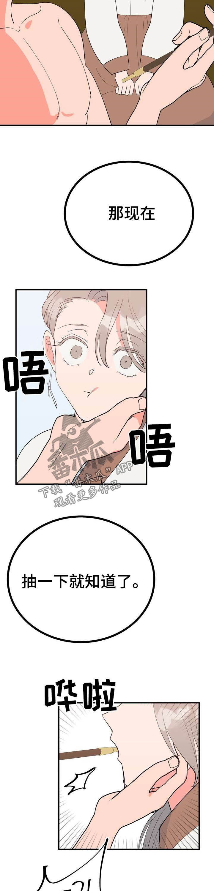 梅中香漫画,第25章：效果如何1图