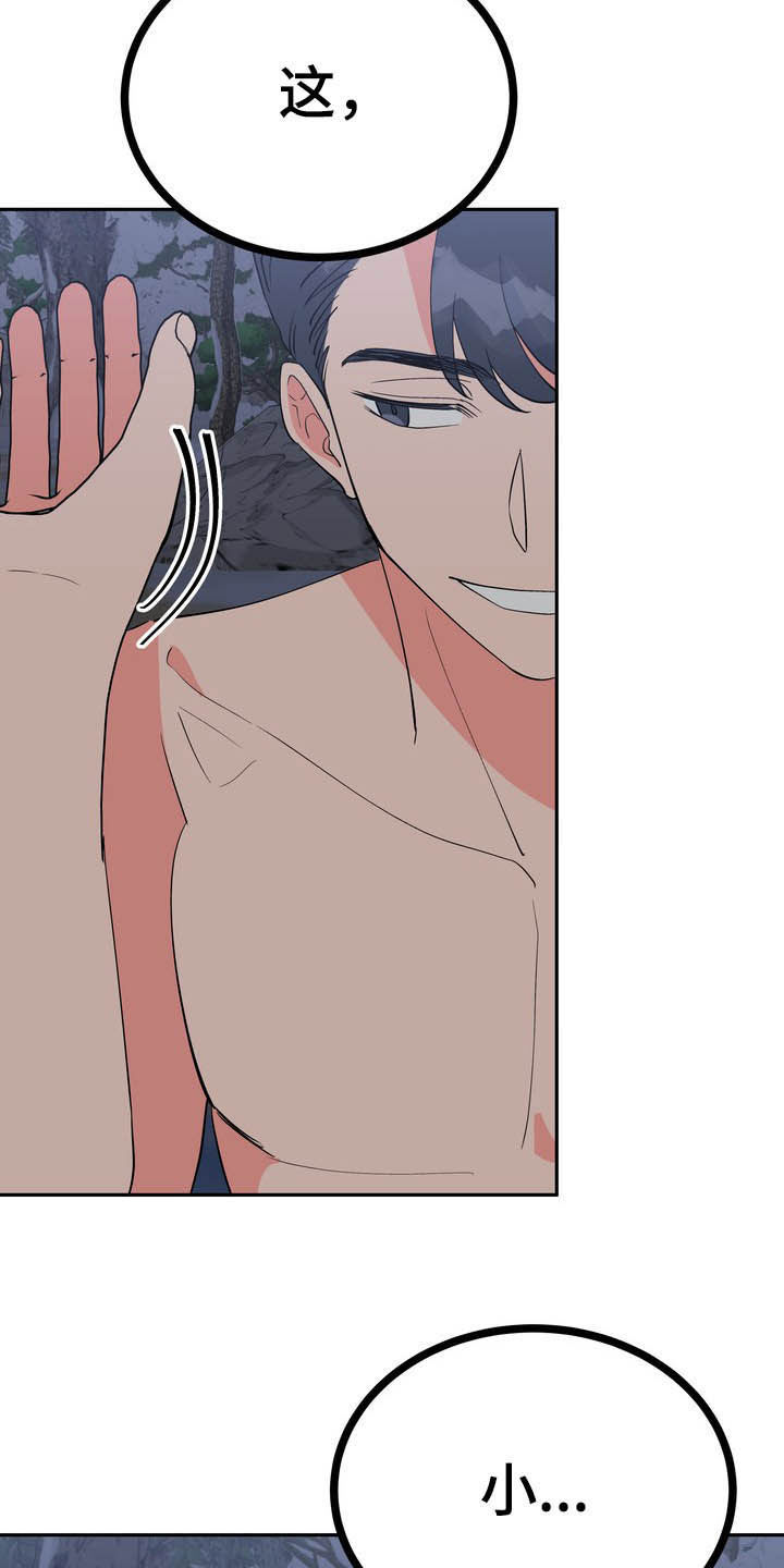 梅中香漫画,第28章：毒蛇2图