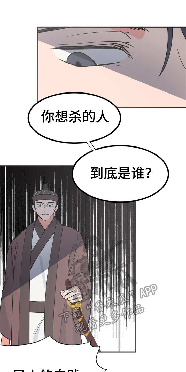 梅中香漫画,第17章：伤口裂开1图