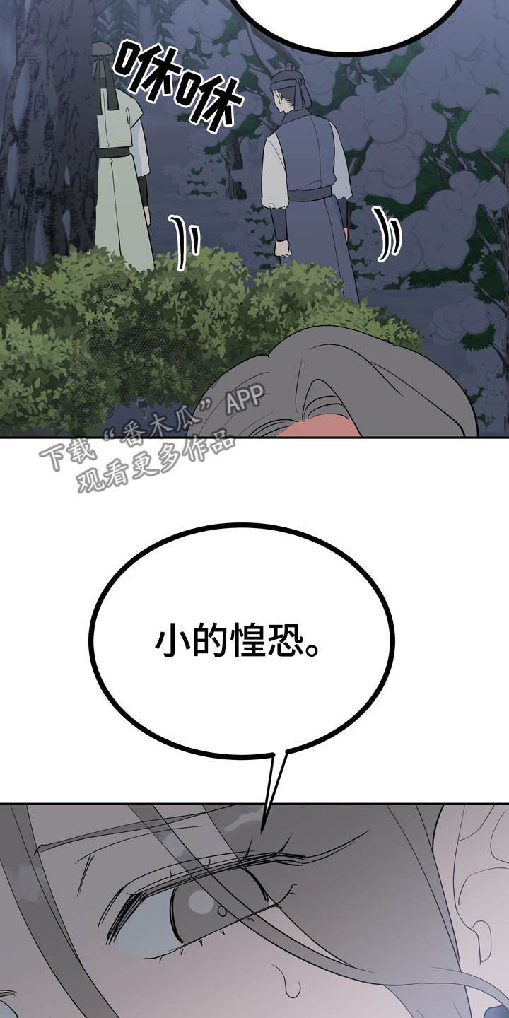 梅中香漫画,第28章：毒蛇3图