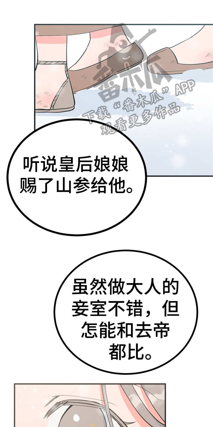 梅中香漫画,第20章：外出1图