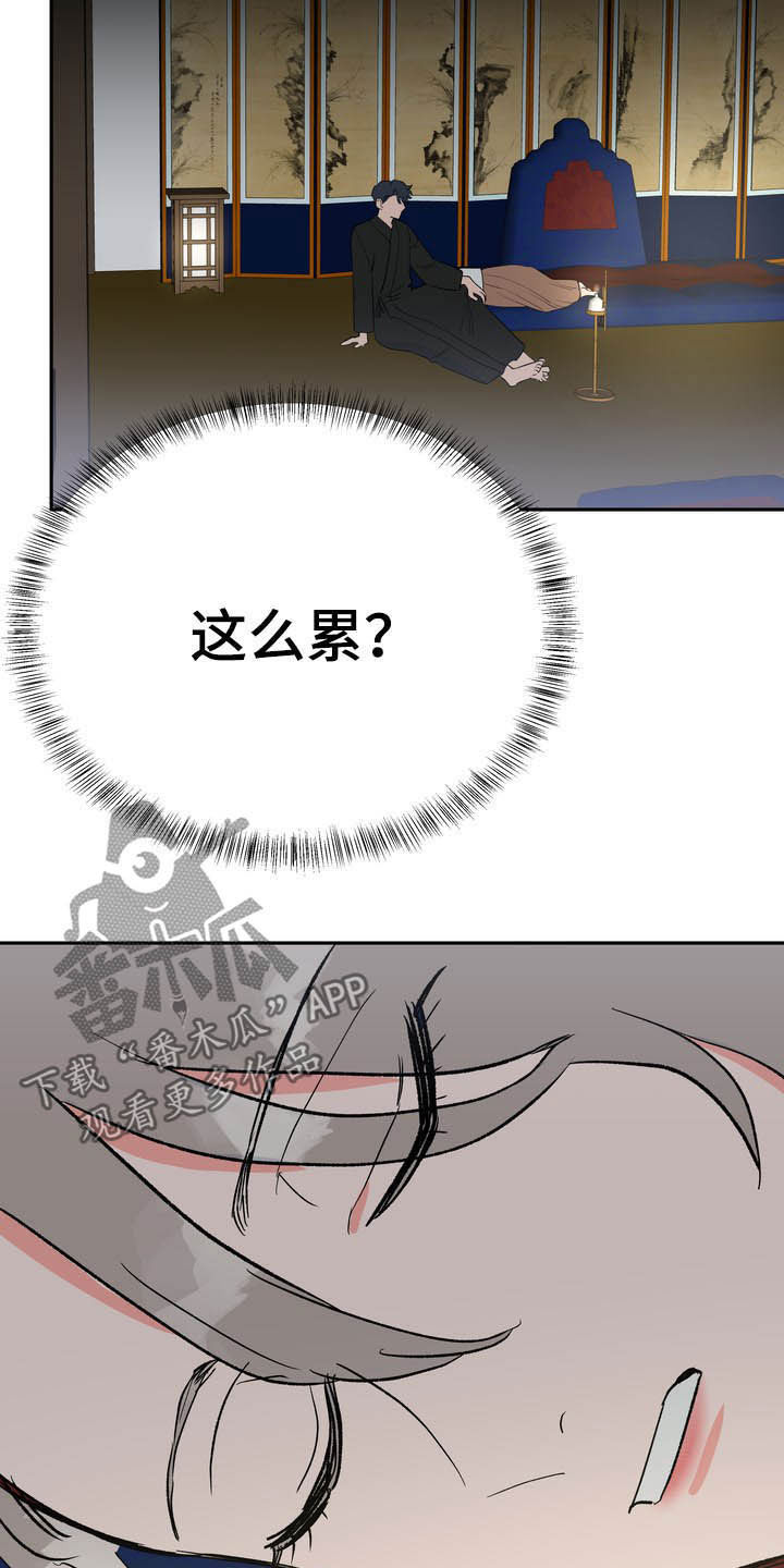 梅中香漫画,第29章：令我疯狂2图