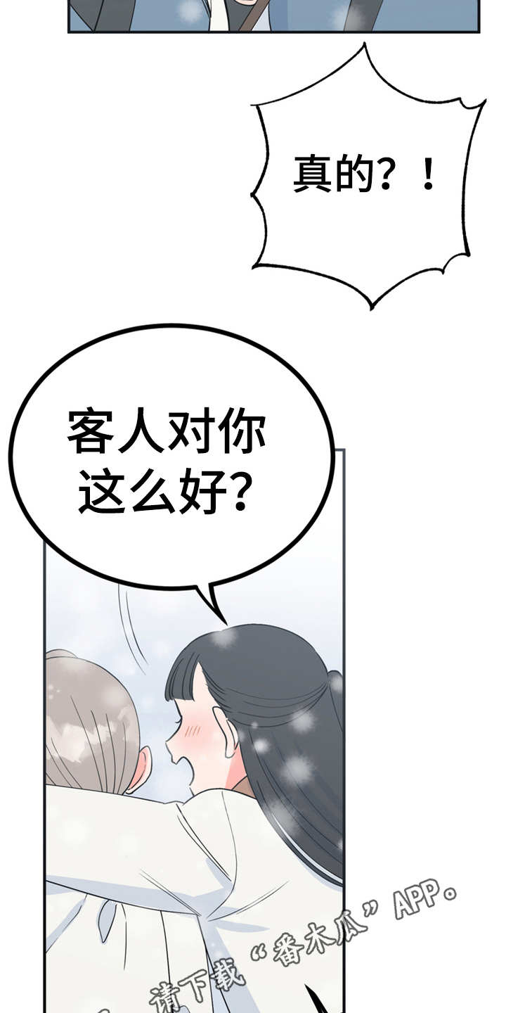梅中香漫画,第20章：外出2图