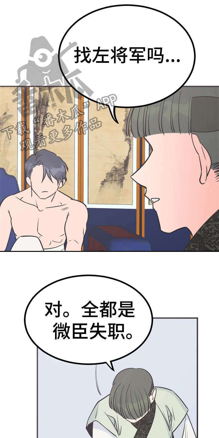 梅中香漫画,第8章：哆嗦2图