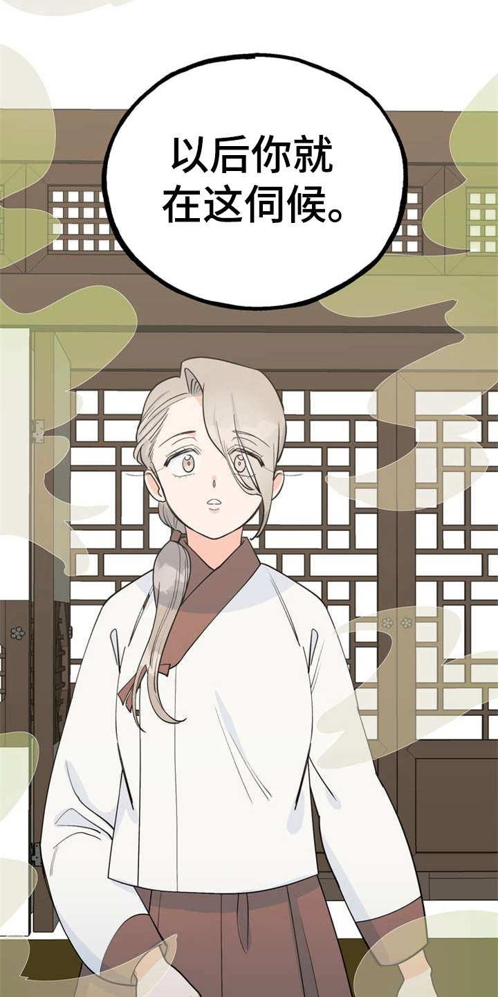 梅中香漫画,第3章：大人物1图