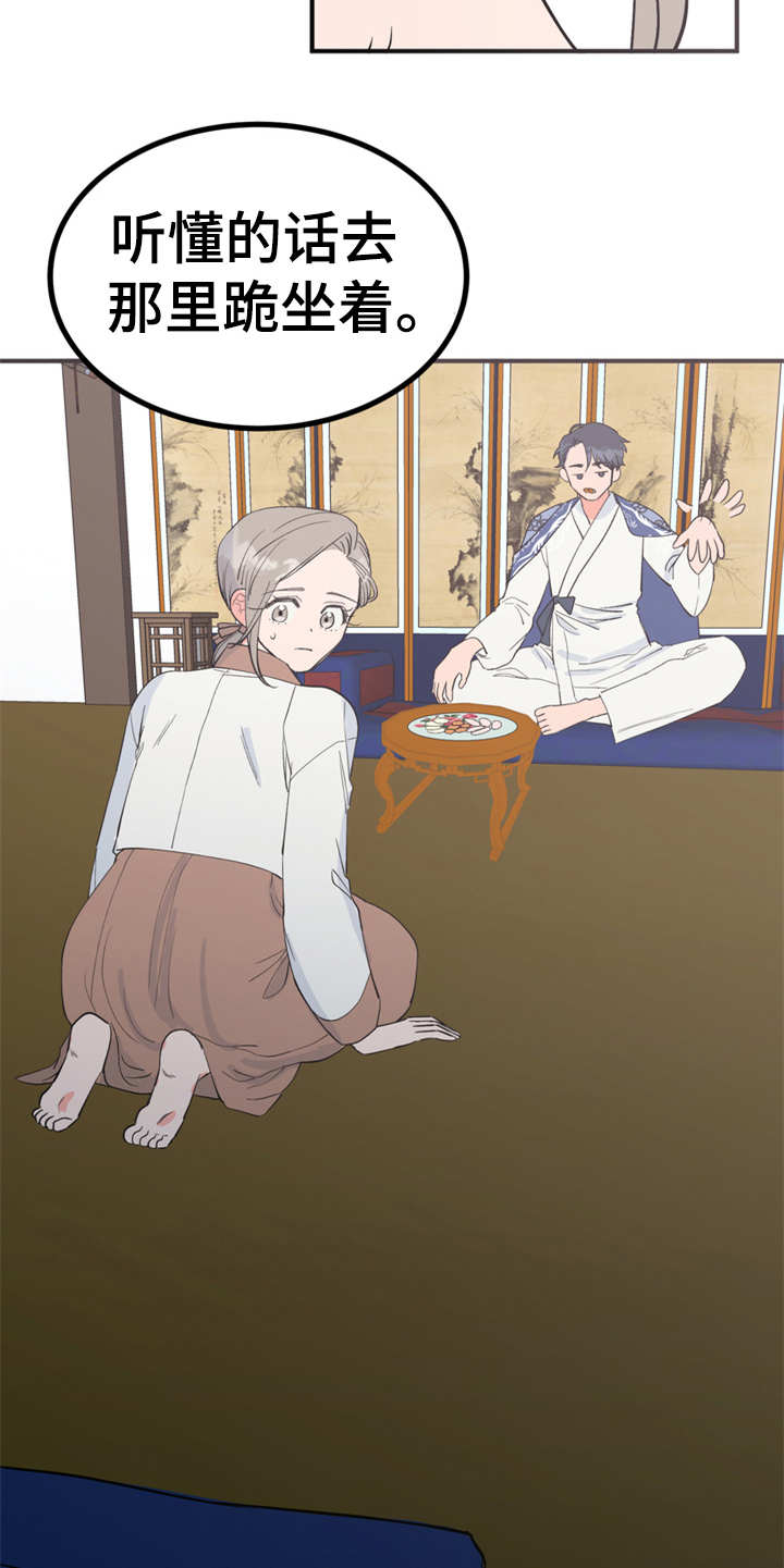 梅中香漫画,第14章：贪嘴2图