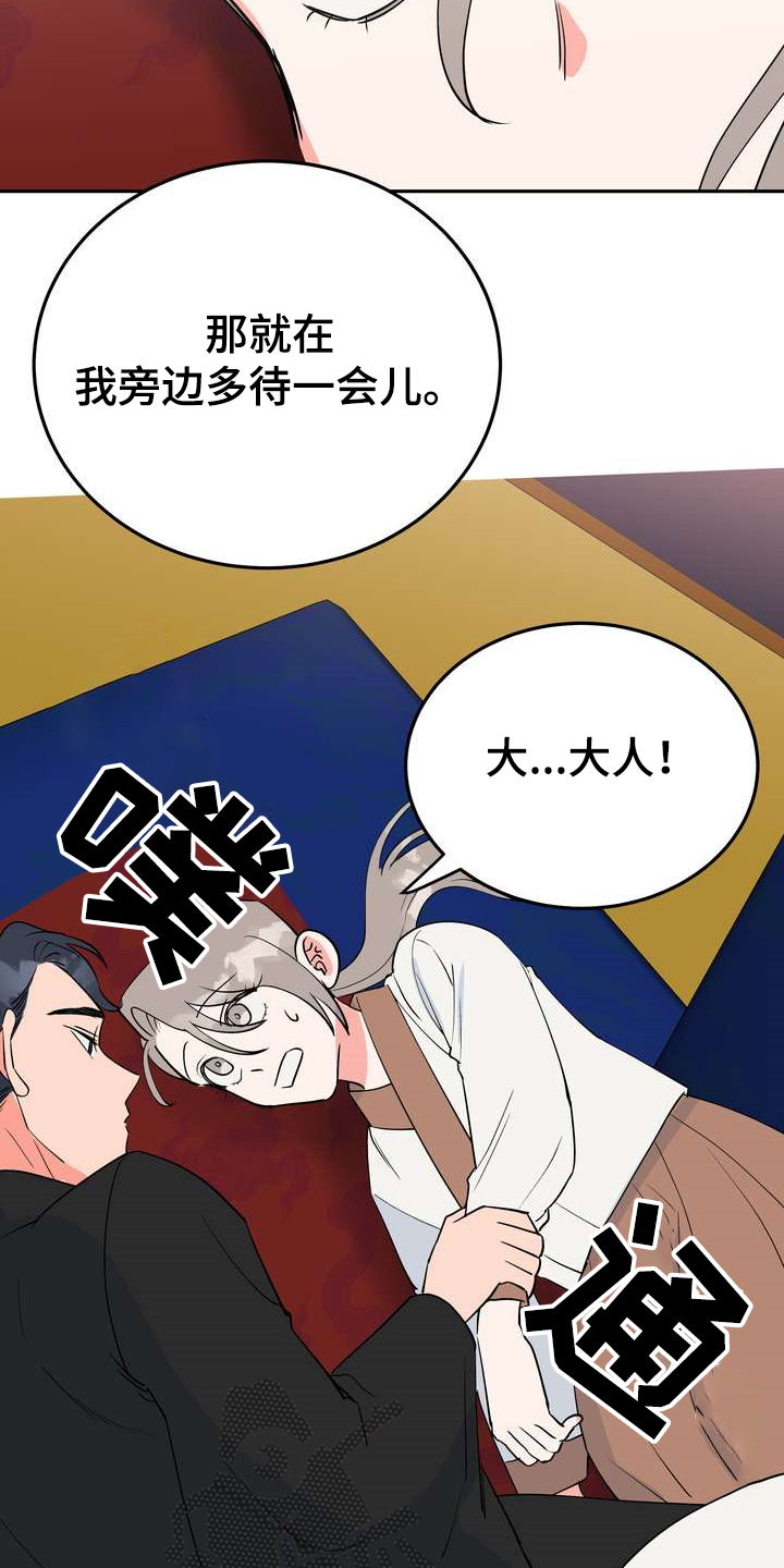 梅中香漫画,第31章：多呆一会2图