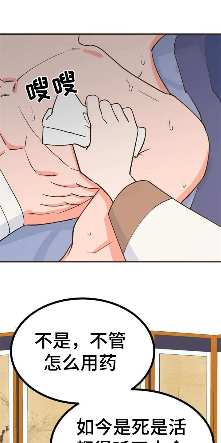 梅中香漫画,第5章：照顾3图