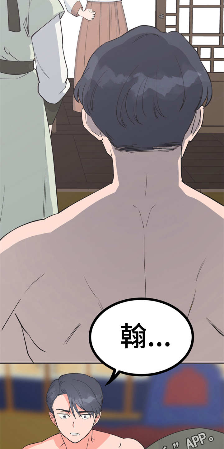 梅中香漫画,第7章：战战兢兢4图