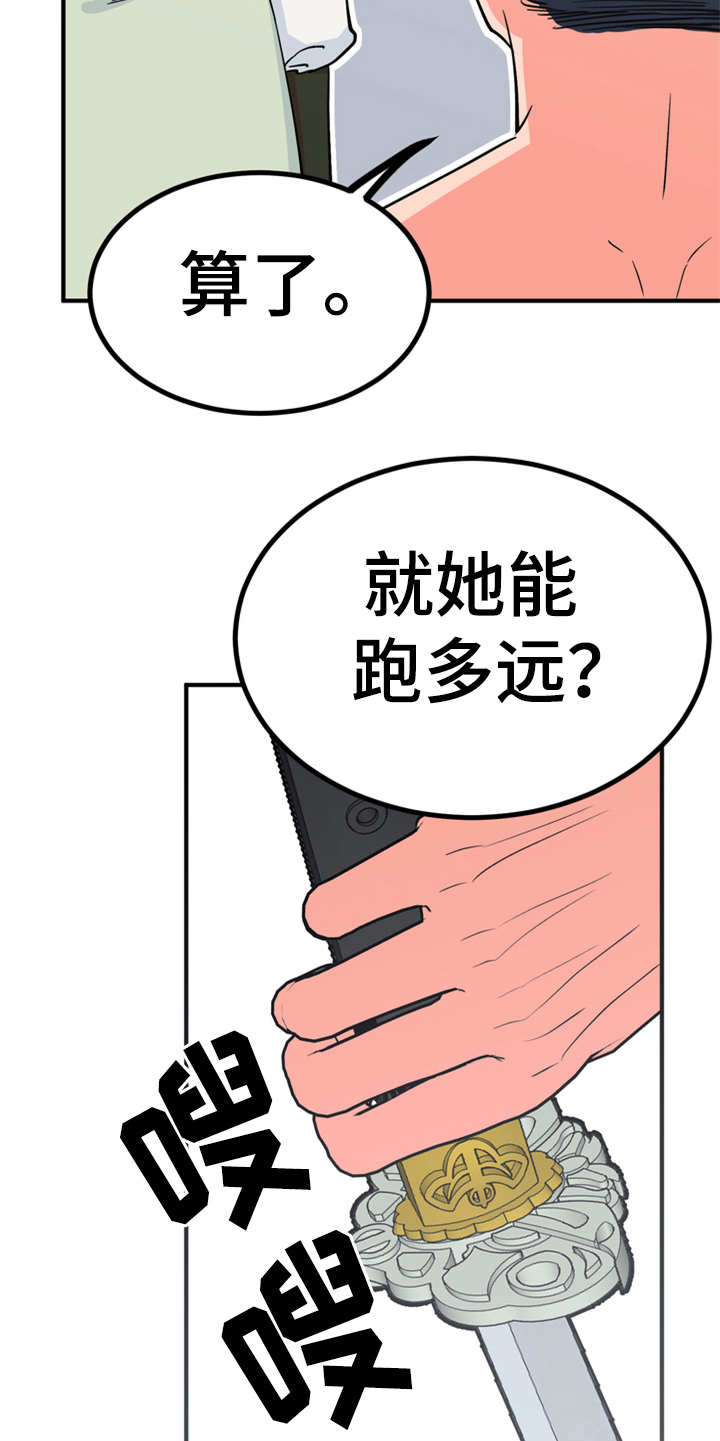 梅中香漫画,第7章：战战兢兢5图