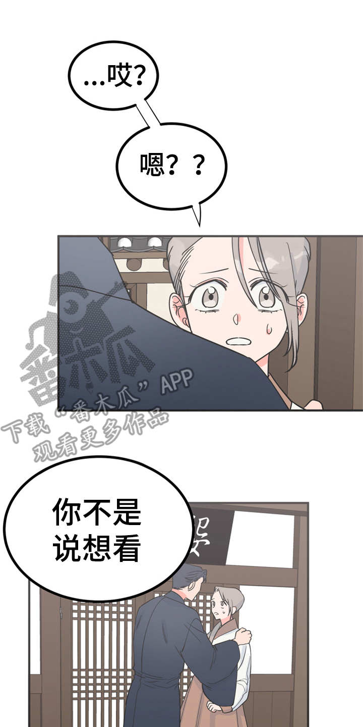 梅中香漫画,第16章：合口味1图