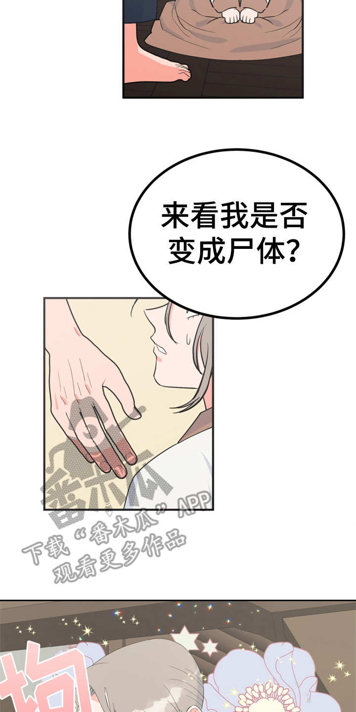 梅中香漫画,第15章：吓一跳3图