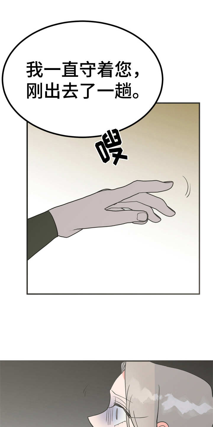 梅中香漫画,第7章：战战兢兢1图